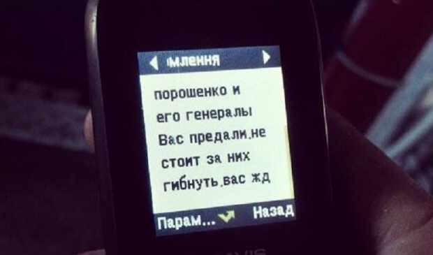 Військових в районі Дебальцевого спамлять СМСками з закликами здаватися (ФОТО)