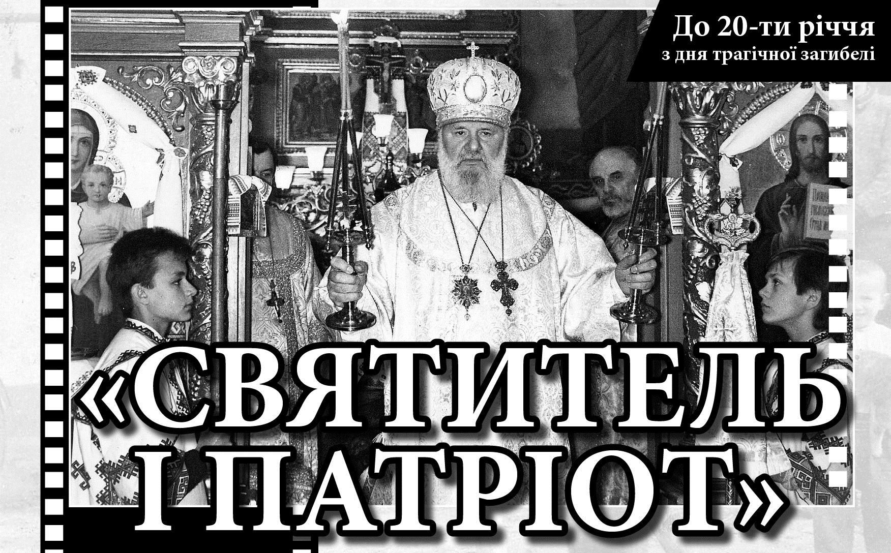 Сьогодні У Тернополі показ документального фільму про Бога, віру і героїв (ТРЕЙЛЕР)